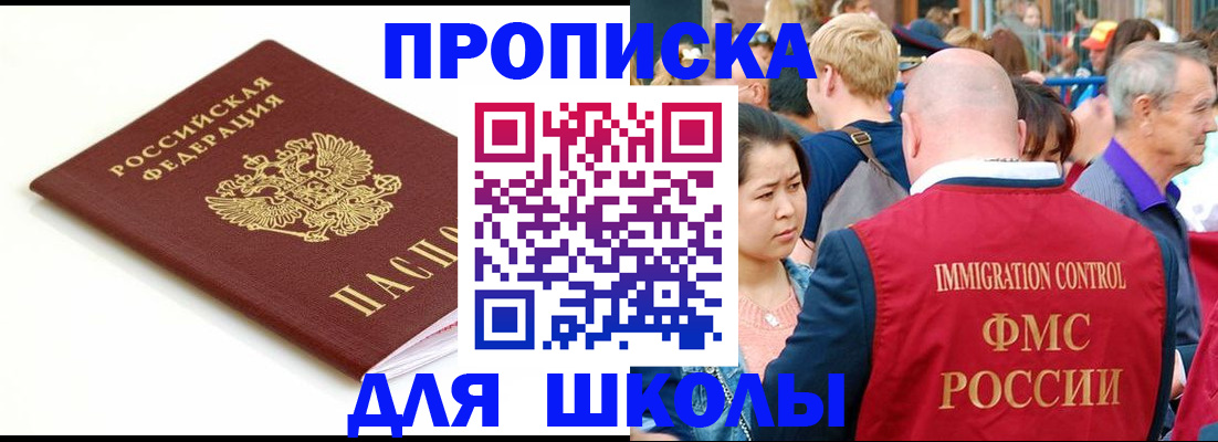 временная регистрация для всех в Жуковском