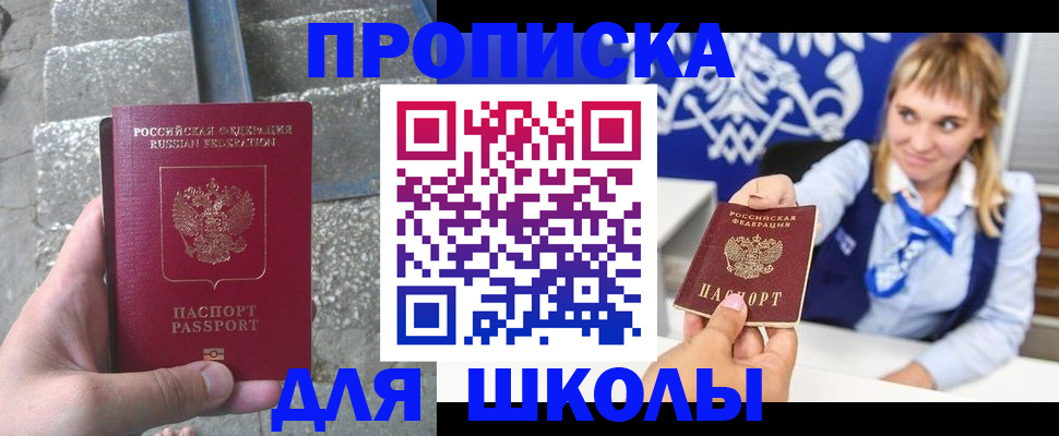 временная регистрация купить в Жуковском