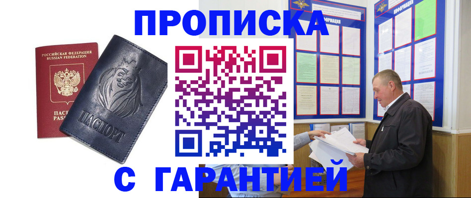 прописка поиск в Жуковском