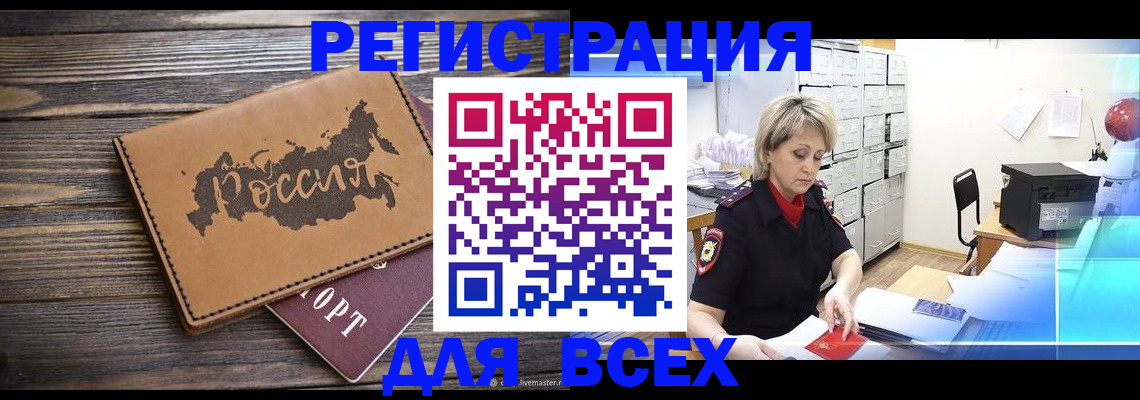 прописка паспорт в Жуковском