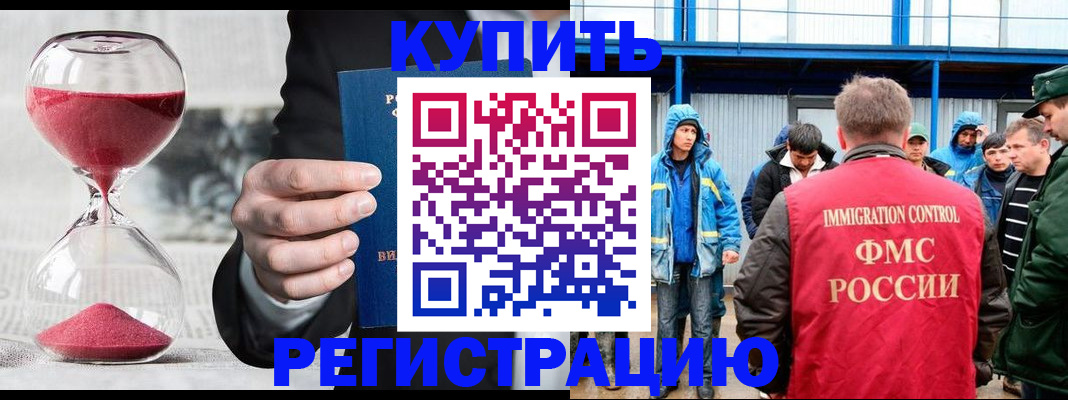 купить прописку в Жуковском